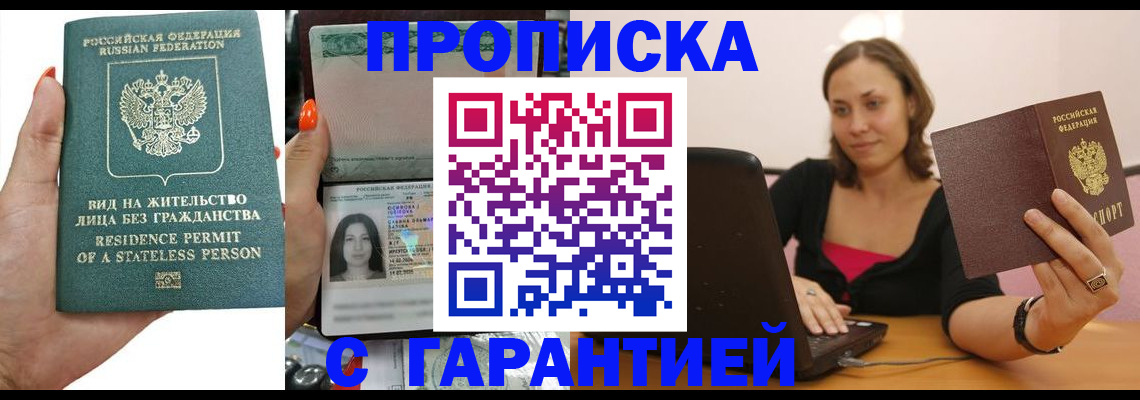 прописка гарантия в Угличе