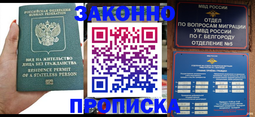 прописка для кредита в Угличе