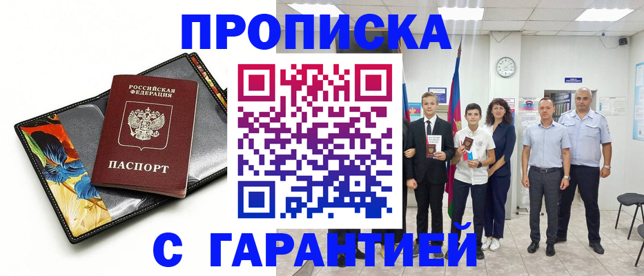 купить прописку в Угличе
