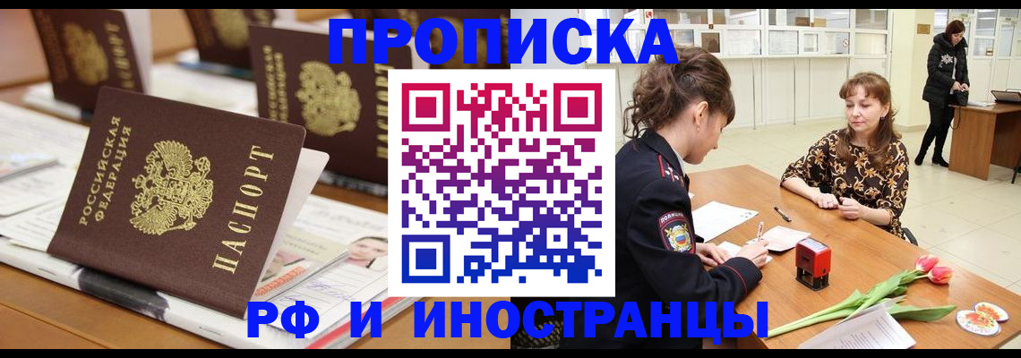 прописка 2025 в Угличе